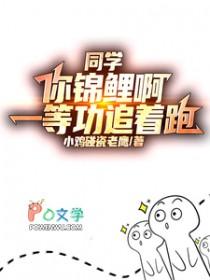 同学你锦鲤啊一等功追着跑改编短剧