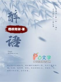 妙语连珠