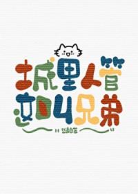城里人叫什么