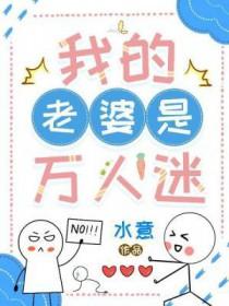 我老婆是?