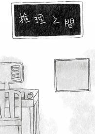 推理之拌