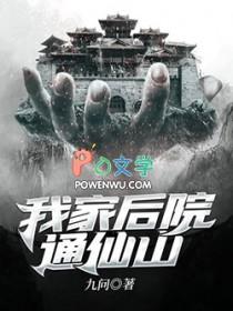 我家后院通仙界垃圾场