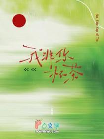 我非你杯茶by一盒雨简介