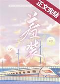羞装 籽潋