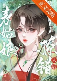 把表妹撩过火后