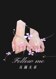 从属关系是从大到小