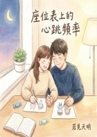 座位图表格