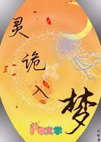 诡灵人物介绍