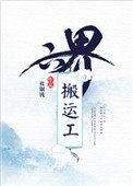 六界搬运工百度资源