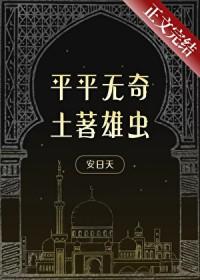 土雄虫为何专注事业不开后宫