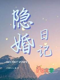 隐婚日记by齐娜资源百度