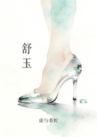舒月的