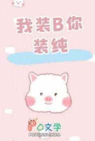 说我装逼