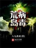 荒岛上的毒蛇有哪些