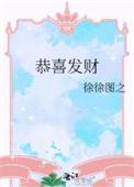 恭喜发财作者写了什么