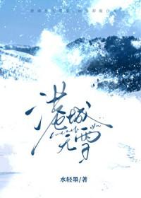 港城无雪gl水清墨