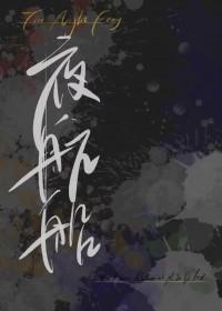 夜航船在线阅读