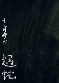 遇蛇第一卷13