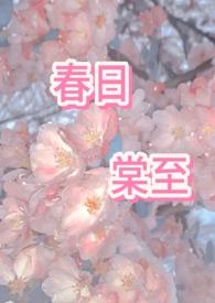 春日もな作品集