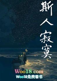 斯人寂寞(父女1V1)(野井)