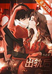 当老婆出轨后by朵慕全文免费阅读