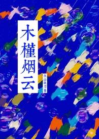 木槿mj