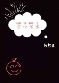 全心全意(粗口H)