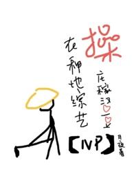 在种地综艺,操庄稼汉爱豆(NP)