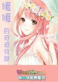 暖暖的奇迹穿越(快穿 游戏系统 H)