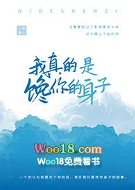 我真的是馋你的身子(1v1)