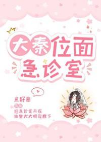 [历史同人] 大秦位面急诊室[秦]