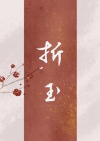 折玉(父女 强制 H)